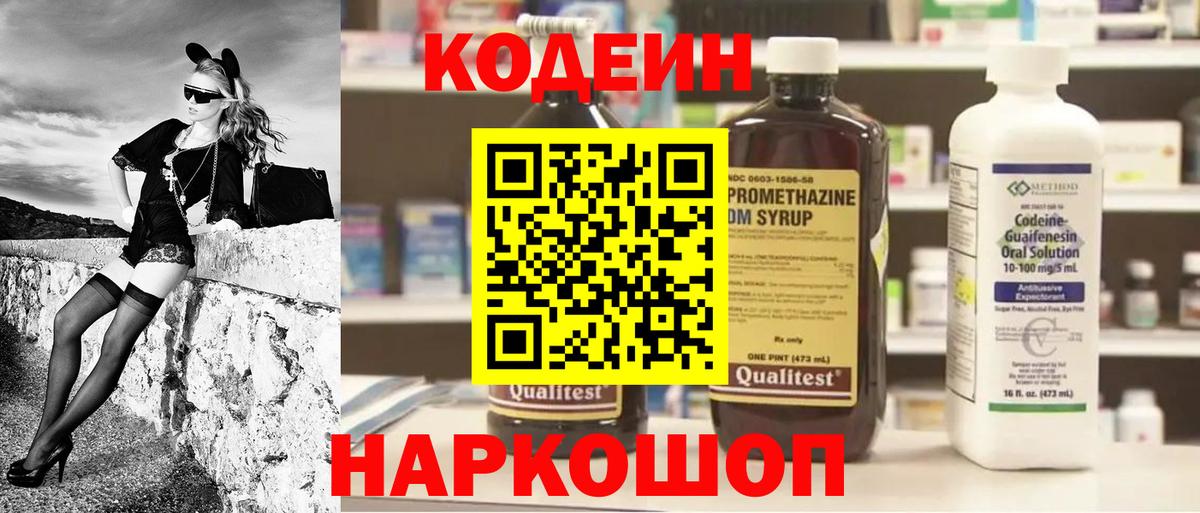 Кодеиновый сироп Lean Purple Drank  Вход с VPN  Шахты  Кодеин напиток Lean (лин) 
