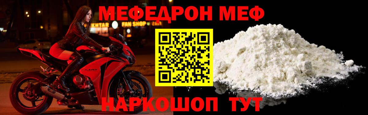 Меф мяу мяу мука Шахты