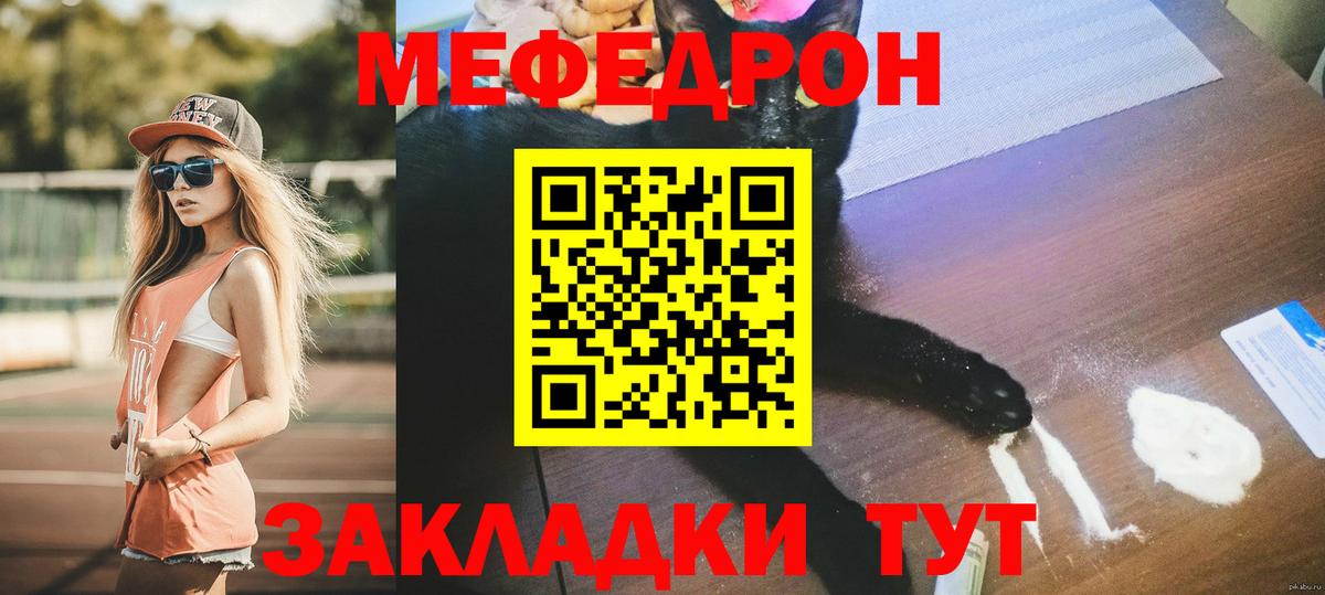 Меф мука  МЯУ-МЯУ  Шахты  Вход с VPN 