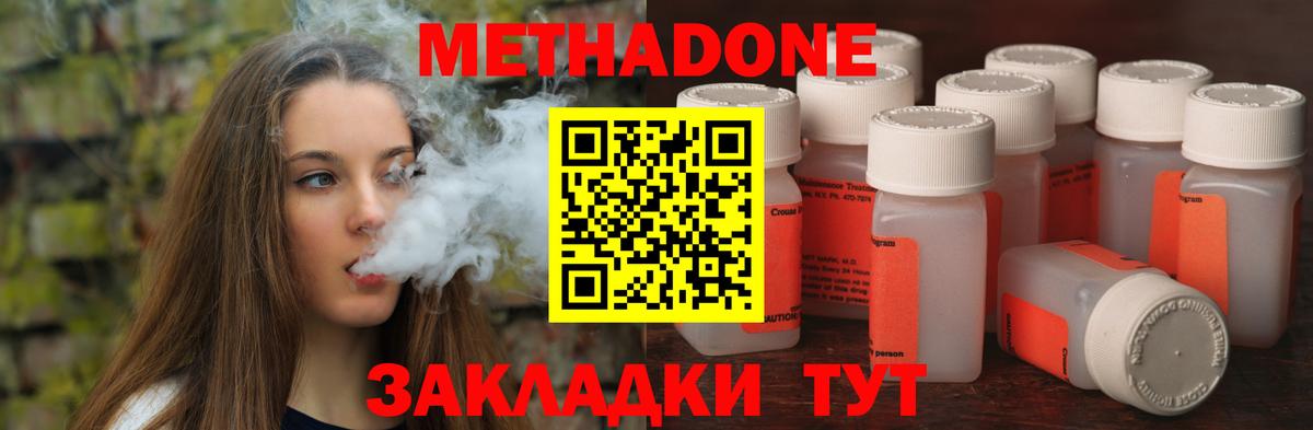 МЕТАДОН VHQ Шахты