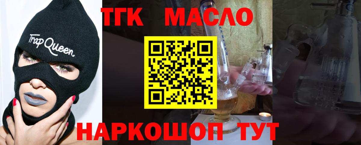 ТГК гашишное масло  Вход с VPN  Шахты  Дистиллят ТГК концентрат 